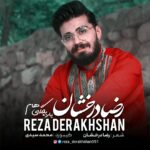 دانلود آهنگ رضا درخشان یار بچگی هام